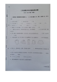 广东省揭阳市惠来县仙庵镇中心小学2024-2025学年三年级上学期期末考试数学试题