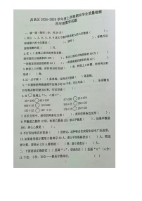 吉林省吉林市昌邑区2024-2025学年四年级上学期期末质量检测数学试题