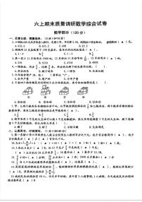 江苏省宿迁市沭阳县第一实验小学2024-2025学年六年级上学期12月期末综合（数学 科学）试题