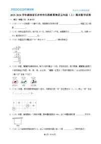 2023-2024学年湖南省长沙市市长郡教育集团五年级（上）期末数学试卷