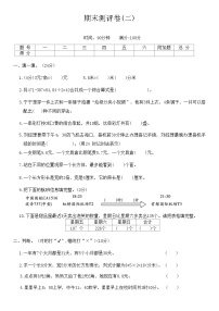 北师大版三年级数学上学期期末测评卷(二)