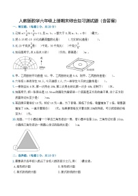 人教版数学六年级上册期末综合复习测试题（含答案）2