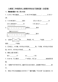 人教版二年级数学上册期末综合复习测试题（含答案）1