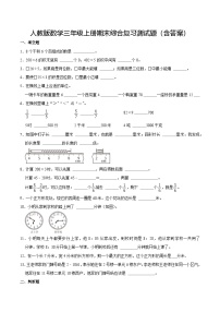 人教版数学三年级上册期末综合复习测试题（含答案）1