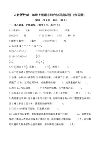 人教版数学三年级上册期末综合复习测试题（含答案）2