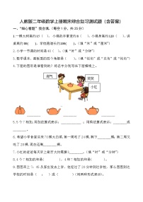 人教版二年级数学上册期末综合复习测试题（含答案）2