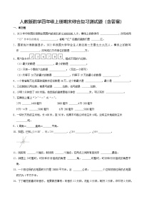 人教版数学四年级上册期末综合复习测试题（含答案）1