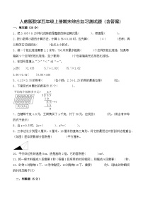 人教版数学五年级上册期末综合复习测试题（含答案）1