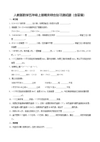 人教版数学五年级上册期末综合复习测试题（含答案）2