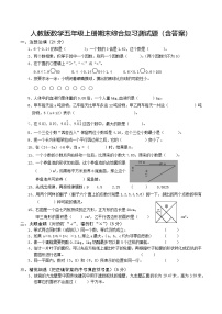 人教版数学五年级上册期末综合复习测试题（含答案）3