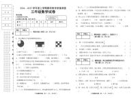 黑龙江省齐齐哈尔市讷河市2024-2025学年三年级上学期期末教学质量测查数学试卷