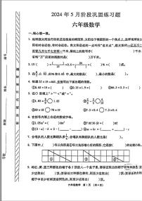 河南省郑州市金水区2023-2024学年六年级下学期5月阶段性练习数学试题