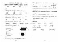 广东省珠海市香洲区2024-2025学年六年级上学期期中考试数学试题