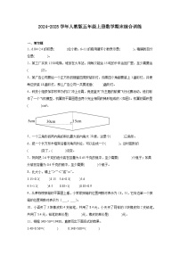 2024-2025学年人教版五年级上册数学期末综合训练（含答案）