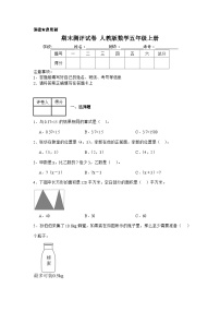 2024-2025年人教版期末测评试卷（含答案）人教版数学五年级上册(2)