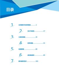 第01讲 立体图像与空间想象 5年级寒假创新数学讲义1-7--C版