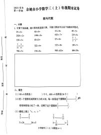 浙江省宁波市余姚市2023-2024学年三年级上学期期末考试数学试卷