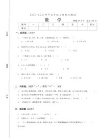 湖北省武汉市汉阳区夏明翰小学2023-2024学年五年级上学期数学期末检测