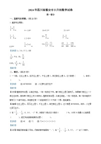 2023-2024学年四川省雅安市西师大版六年级下册期末测试数学试卷（解析版）-A4