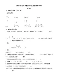 2023-2024学年四川省雅安市西师大版六年级下册期末测试数学试卷（原卷版）-A4