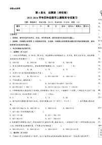 第4单元 运算律（培优卷）-2023-2024学年四年级数学上册期末专项复习（A3版）（北师大版）-A4