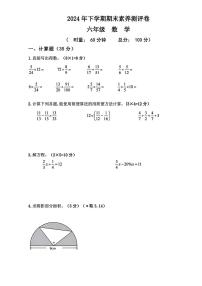 湖南长沙芙蓉区2024-2025学年六年级上学期期末考试数学题