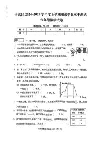 辽宁沈阳于洪区2024-2025学年六年级上学期期末考试数学试题