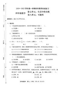 深圳龙岗区平安里学校2024-2025学年四年级上学期12月学科素养数学试题