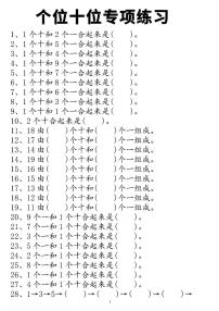 2024-2025一年级上册数学期末复习专项练习个位十位专项练习