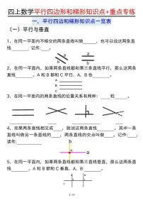 2024-2025四年级上册期末复习专项数学平行四边形和梯形知识点+重点专练（练习+答案）
