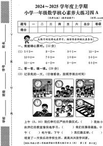 陕西省西安市雁塔区部分学校2024-2025学年一年级上学期期末核心素养大练习数学试题