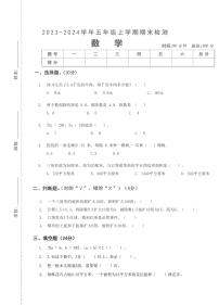 湖北省武汉市汉阳区晴川阁小学2023-2024学年五年级上学期期末检测数学试题