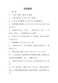 河北省邯郸市武安市邑城镇东万善小学2024-2025学年二年级上学期期末数学试题