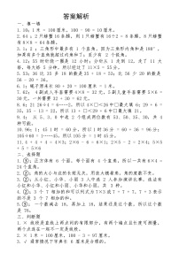 河北省邯郸市武安市磁山镇崔炉小学2024-2025学年二年级上学期期末数学试题