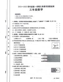 广东省江门市台山市2024-2025学年三年级上学期1月期末数学试题