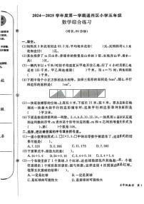 北京市通州区2024-2025学年五年级上学期期末考试数学试题