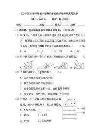 北京市丰台区2024-2025学年四年级上学期期末考试数学试题