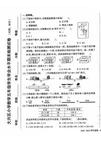 北京市大兴区2024-2025学年五年级上学期期末数学试题