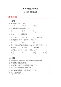 小学数学人教版（2024）五年级下册真分数和假分数随堂练习题