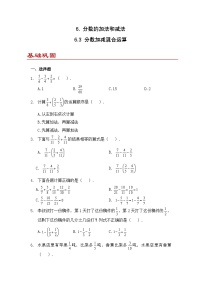 小学数学人教版（2024）五年级下册分数加减混合运算课时作业