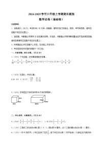 2024-2025学年六年级上学期数学期末模拟基础卷（苏教版+含答案解析）