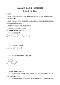 2024-2025学年六年级上学期数学期末模拟培优卷（苏教版+含答案解析）