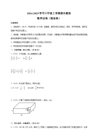 2024-2025学年六年级上学期数学期末模拟提高卷（苏教版+含答案解析）