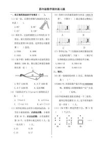 2023北京顺义四年级（上）期末真题数学试卷