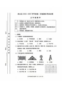 2025北京房山五年级（上）期末真题数学试卷（教师版）