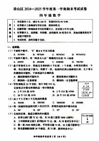 2025北京房山四年级（上）期末真题数学试卷