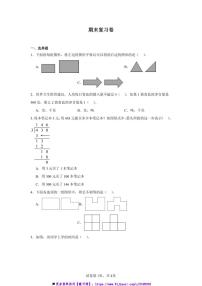 2024～2025学年期末复习卷～青岛版三年级上数学试卷(含答案)