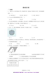 2024～2025学年期末复习卷～冀教版五年级上数学上试卷(含答案)