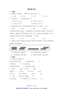 2024～2025学年期末复习卷～沪教版三年级上数学上试卷(含答案)