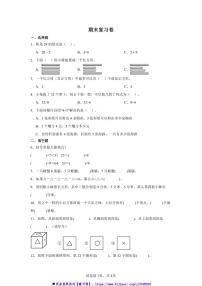 2024～2025学年期末复习卷～沪教版二年级上数学上试卷(含答案)